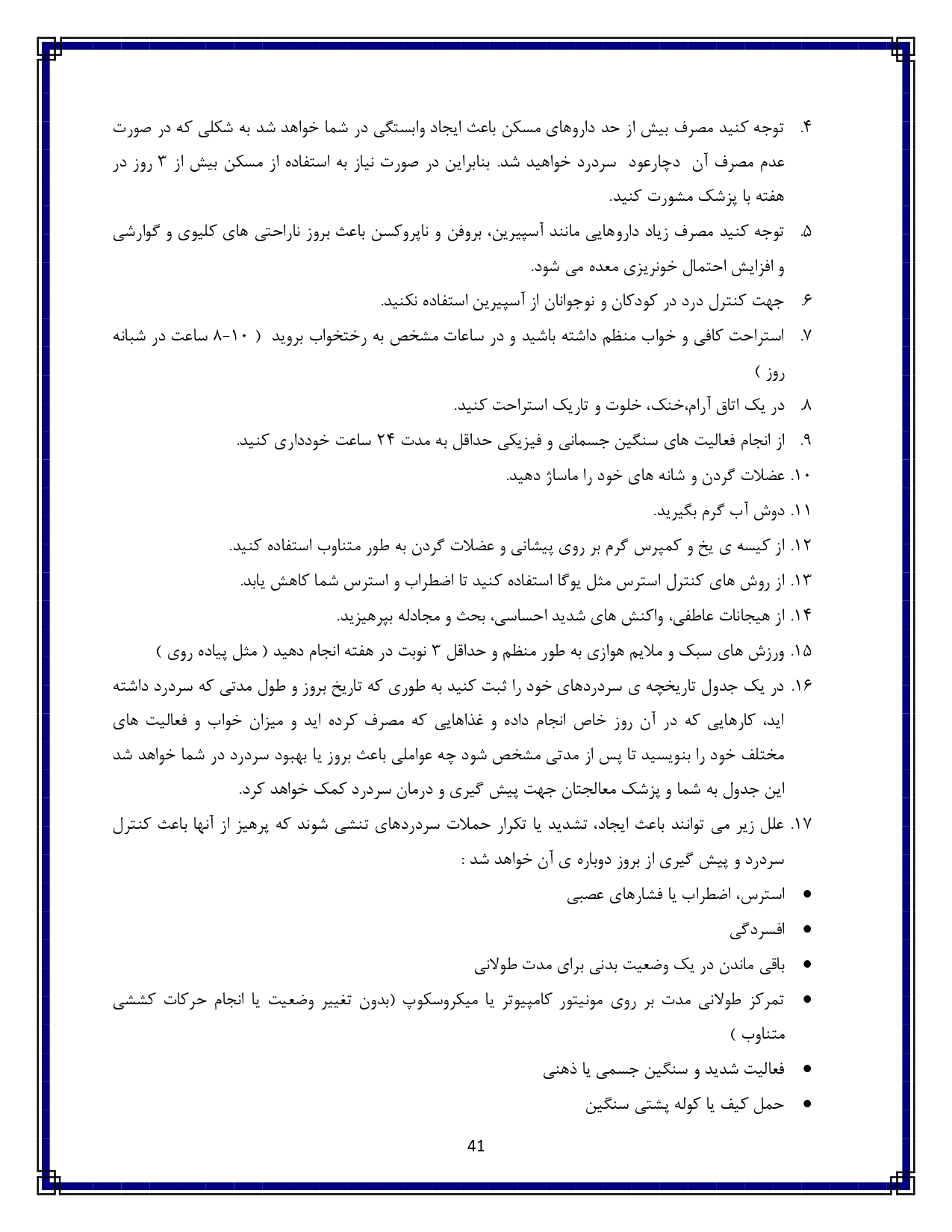 سردرد تنشی - صفحه ۴۱